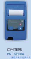 afriso红外打印机
