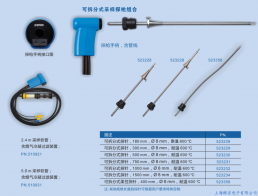 菲索可拆分式探枪
