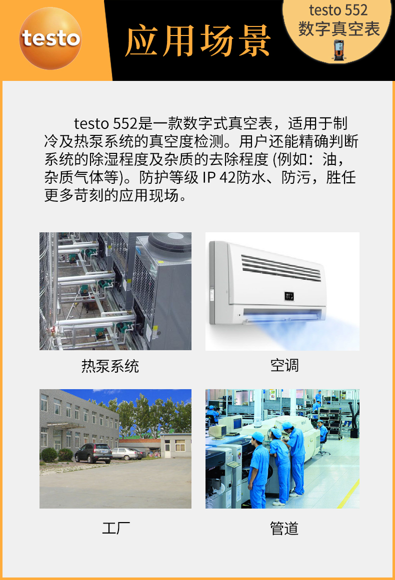 552应用场景.jpg