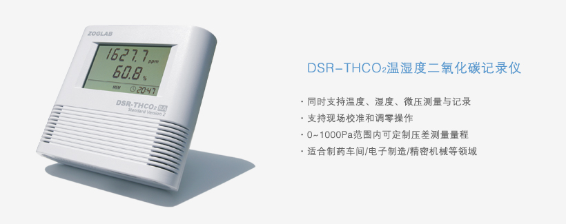 DSR-THCO2_1
