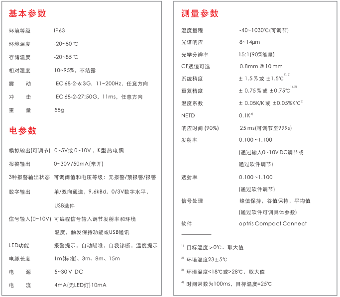 CS红外测温仪技术参数