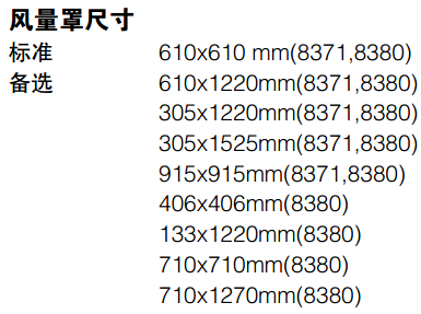 风量罩尺寸