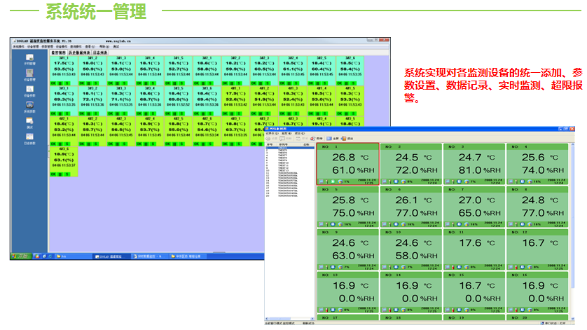 冷藏车温度软件系统