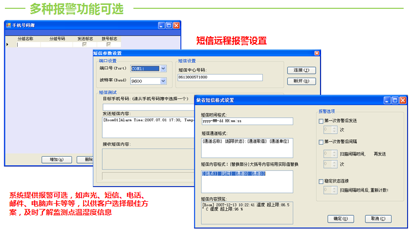 冷藏车温度报警方式