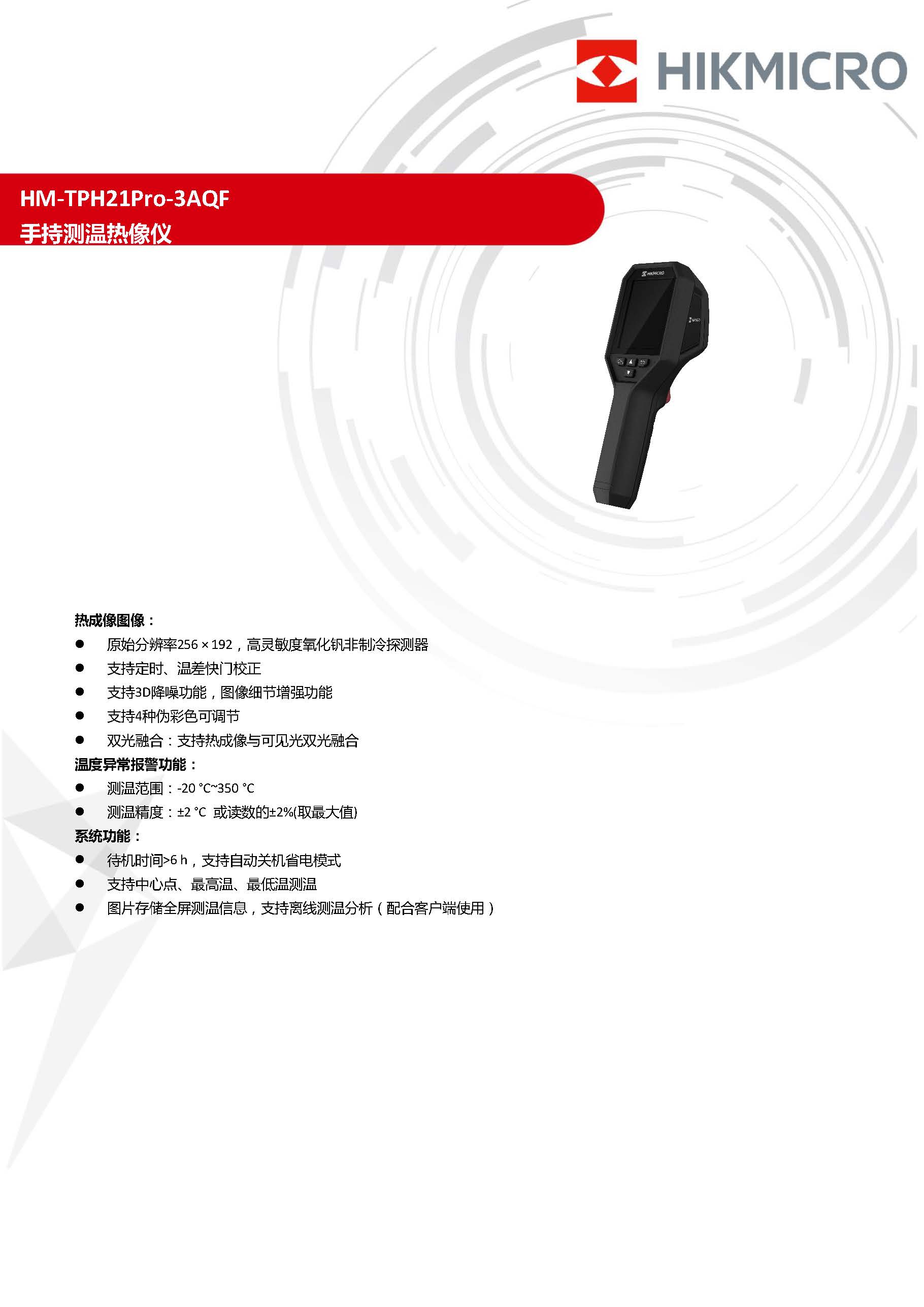 HM TPH21Pro 3AQF 页面 1