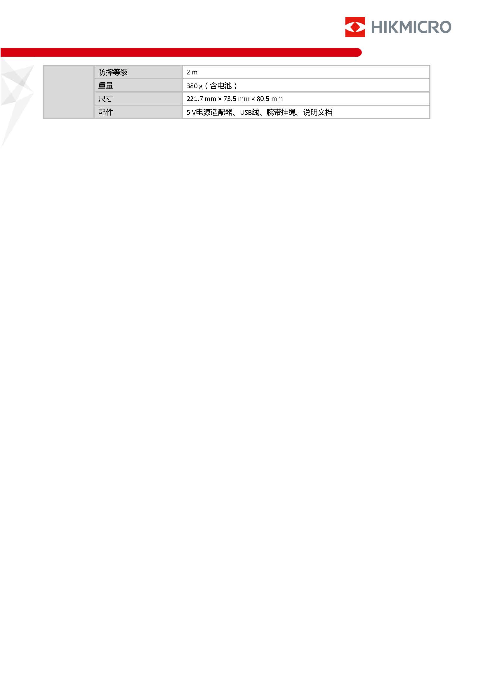 HM TPH21Pro 3AQF 页面 3