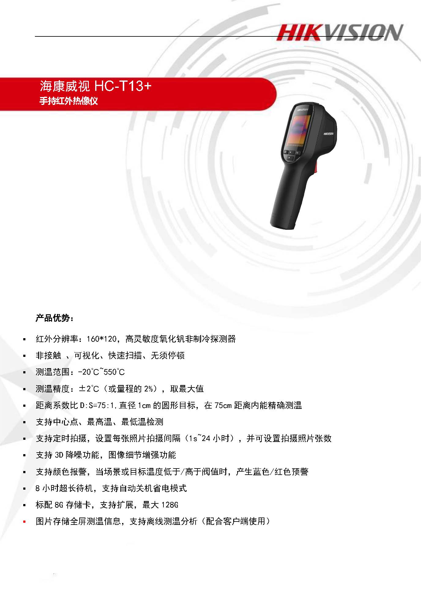 手持红外热像仪HC T13 页面 1
