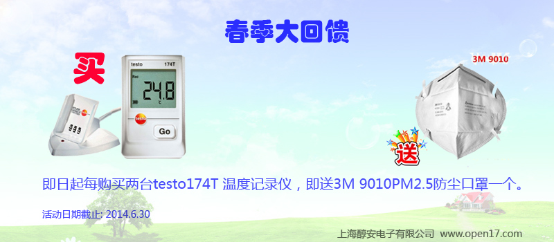 testo 174t促销 testo 174t促销