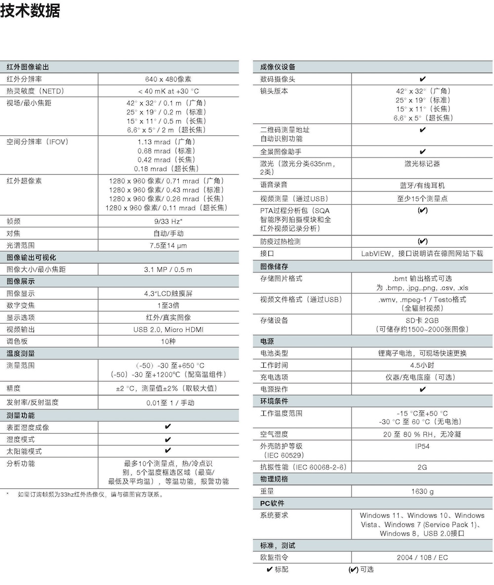 testo_890-data-sheet1_页面_3.jpg